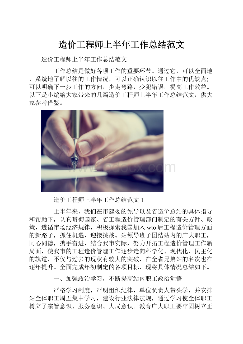 造价工程师上半年工作总结范文.docx