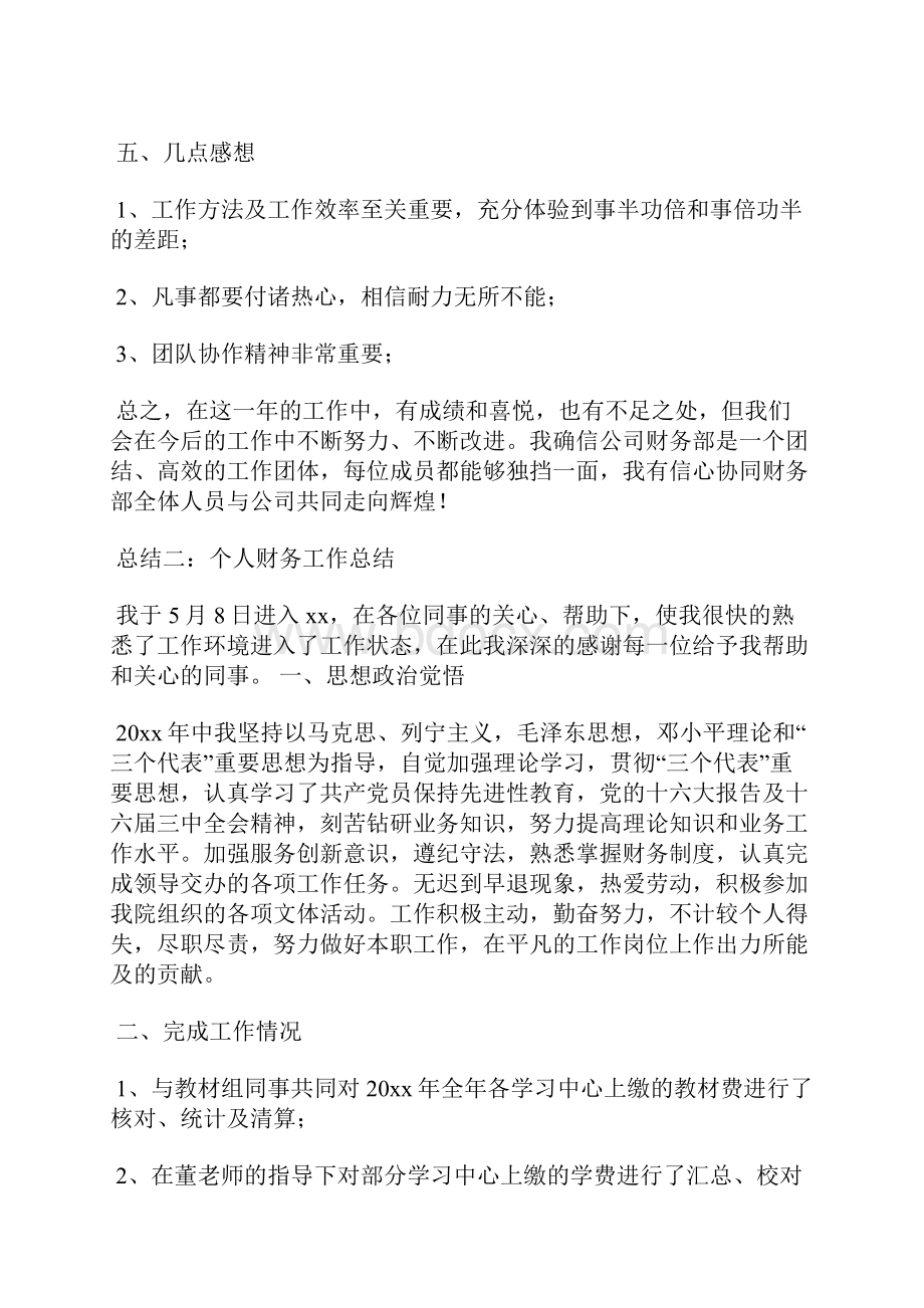 个人财务工作总结材料.docx_第3页