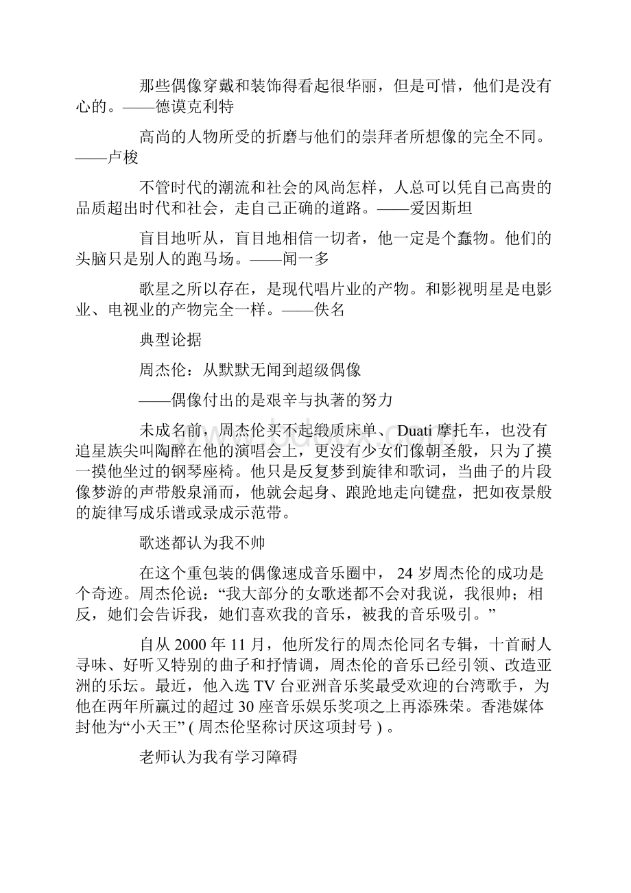 议论文论据大全偶像作文.docx_第2页