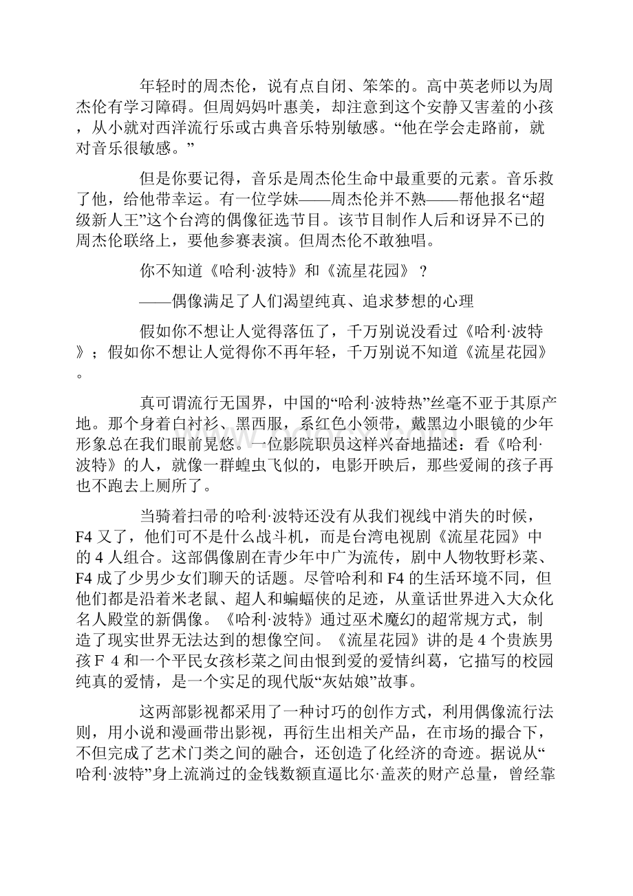 议论文论据大全偶像作文.docx_第3页