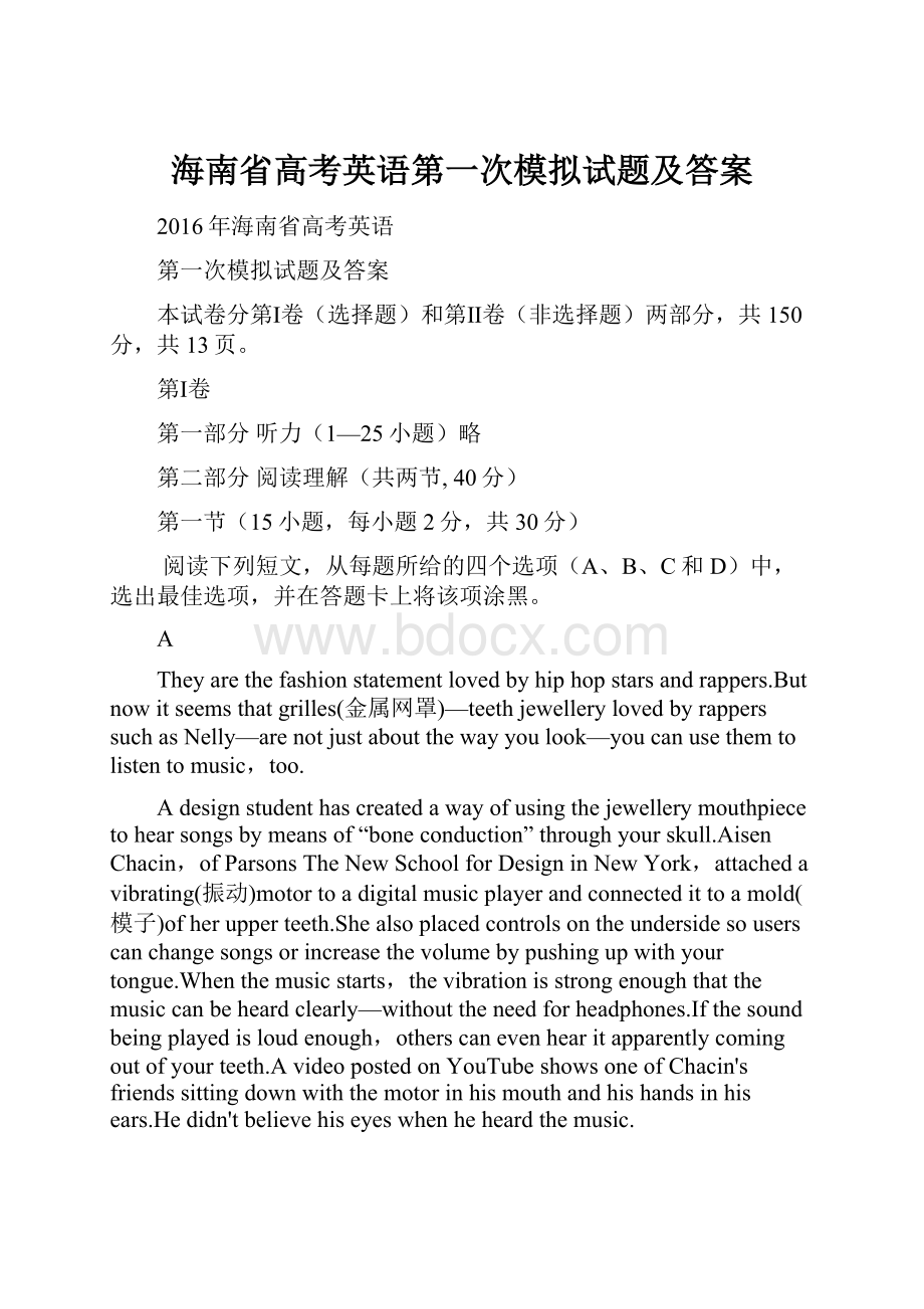 海南省高考英语第一次模拟试题及答案.docx_第1页