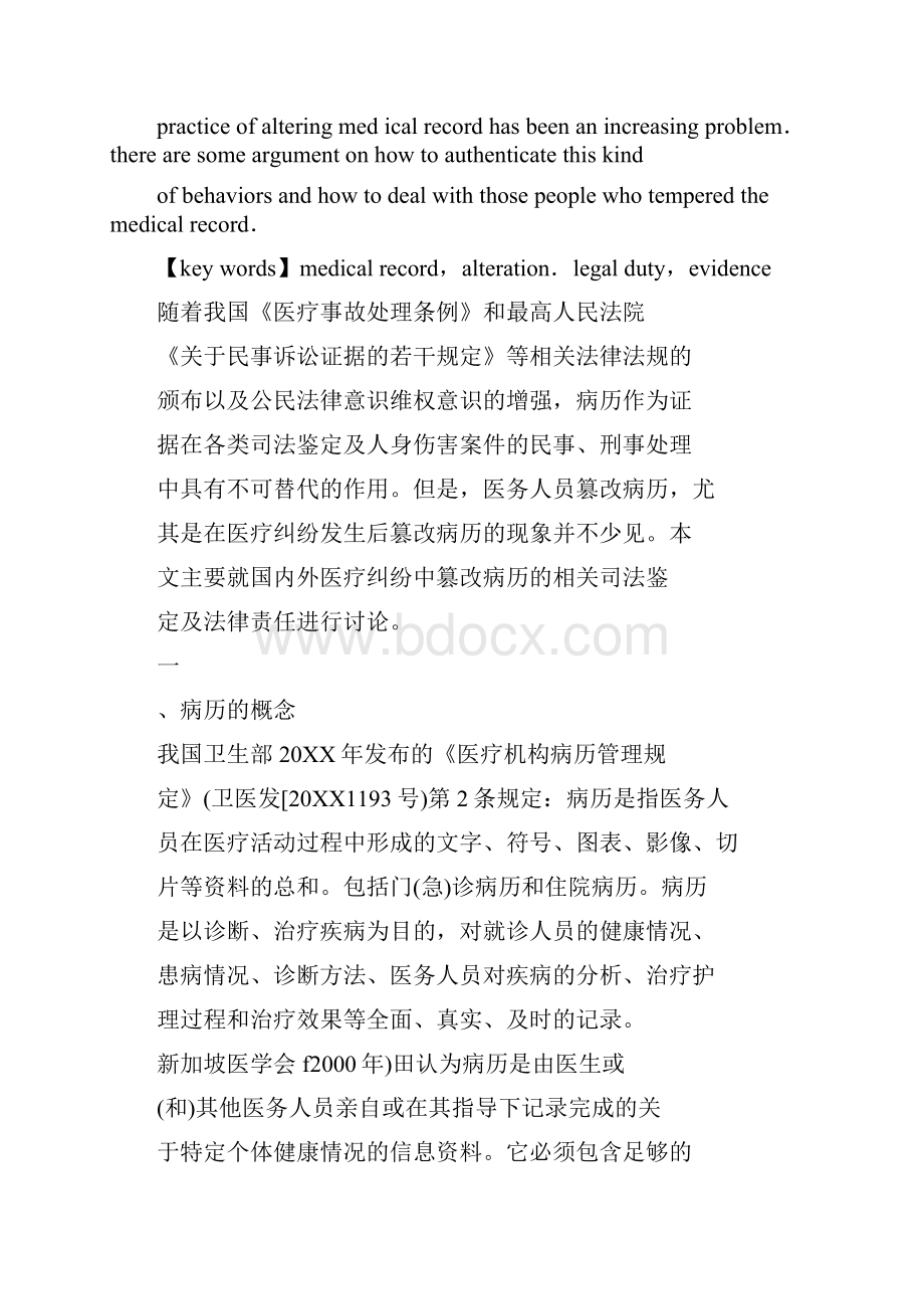 医疗纠纷中篡改病历相关法律责任研究.docx_第2页