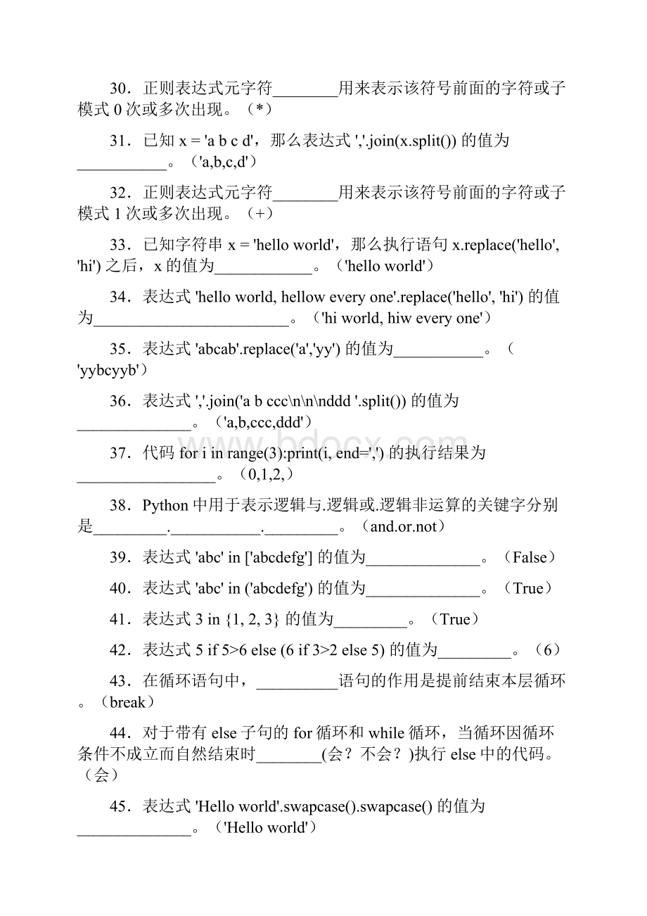 《python程序设计》基础知识及程序设计598题WW含参考答案.docx_第3页