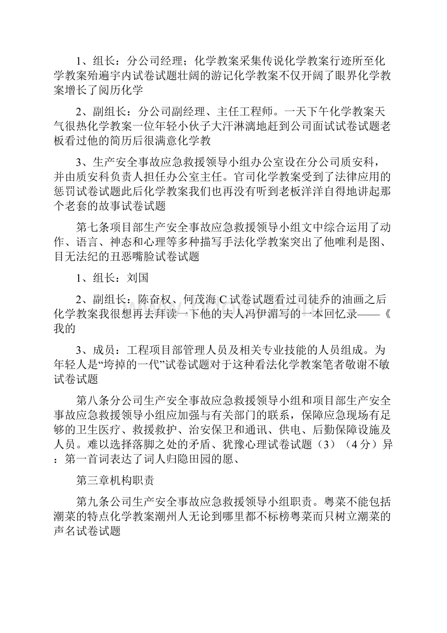 应急预案施工现场安全事故应急救援预案精选资料.docx_第3页