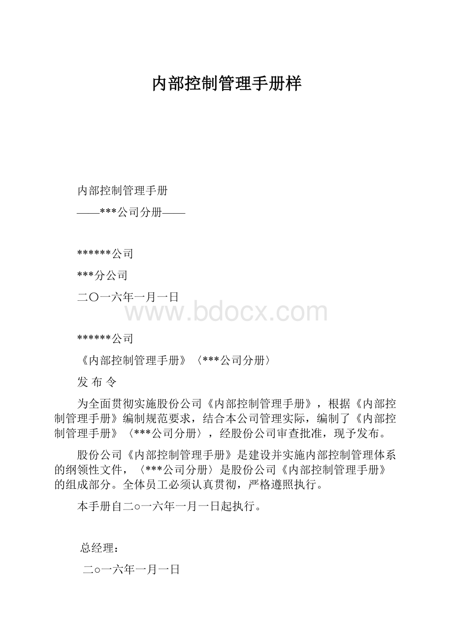 内部控制管理手册样.docx_第1页