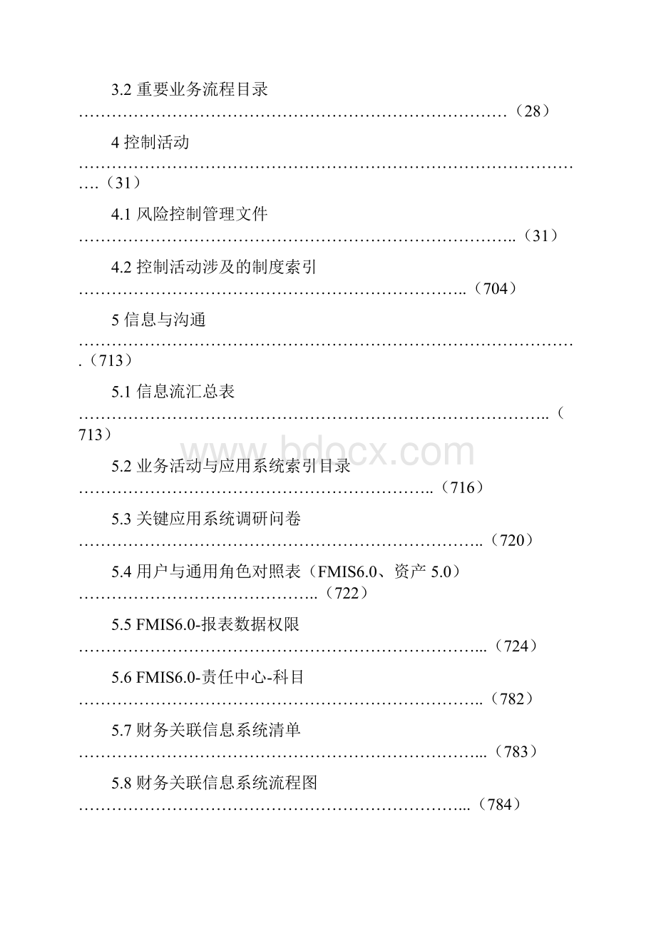 内部控制管理手册样.docx_第3页