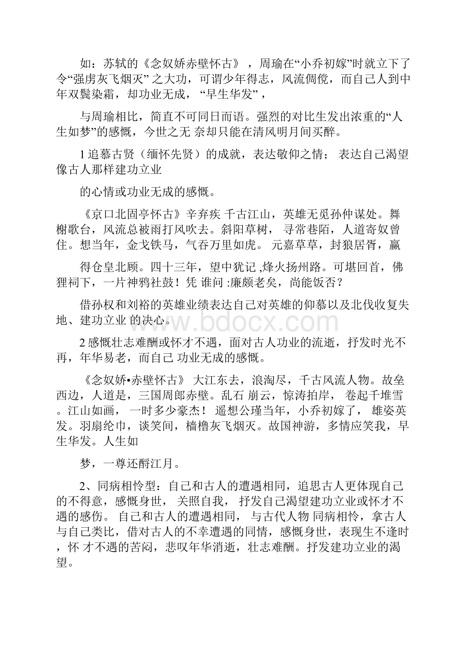 咏史怀古类诗歌的鉴赏分析.docx_第2页