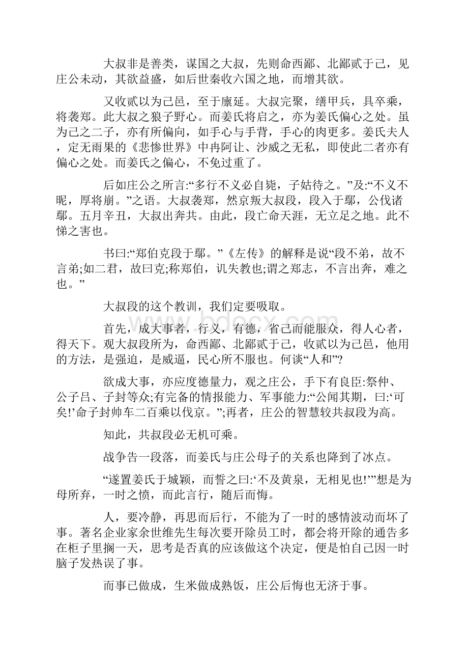 《古文观止》读后感最新.docx_第2页