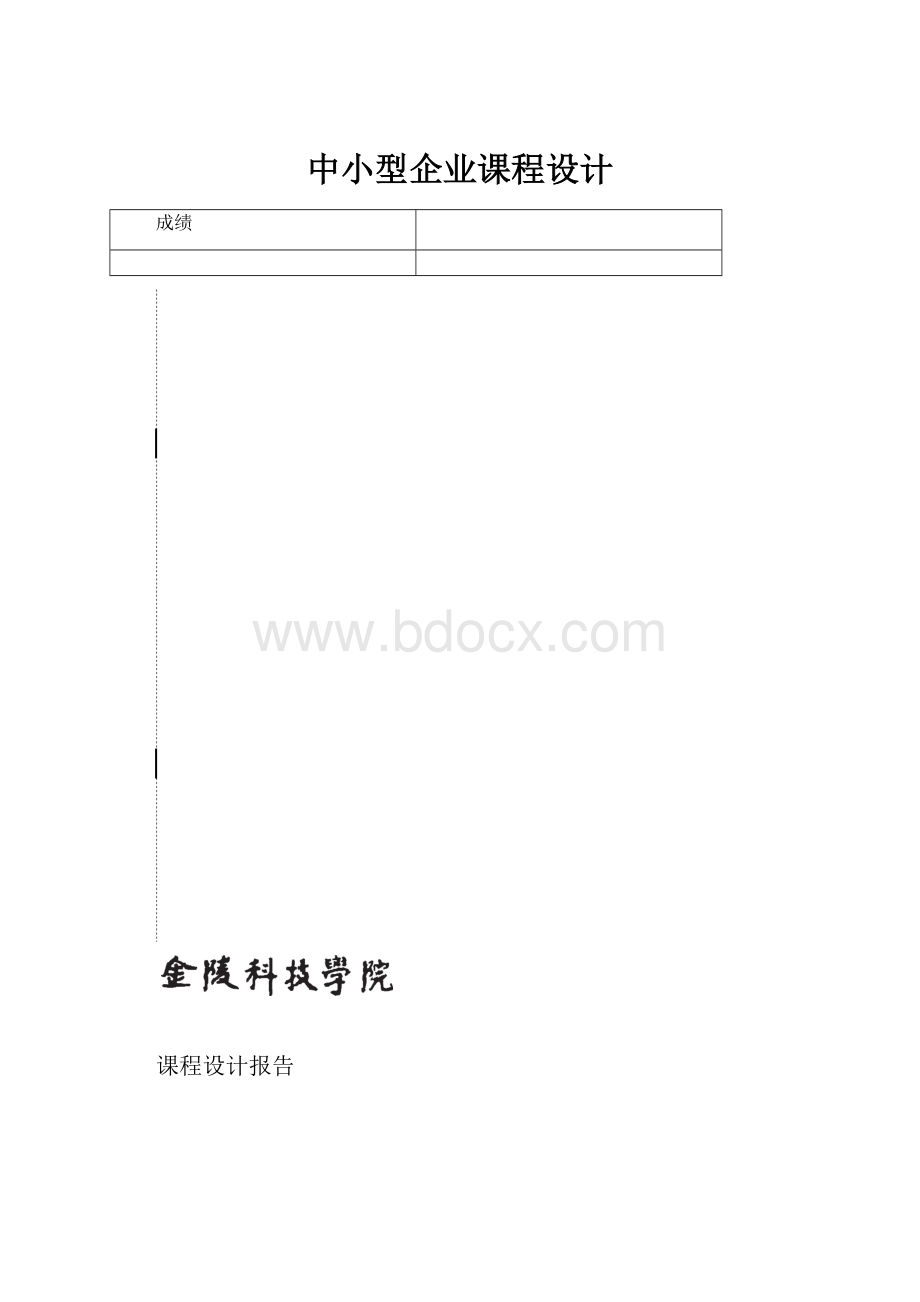 中小型企业课程设计.docx_第1页