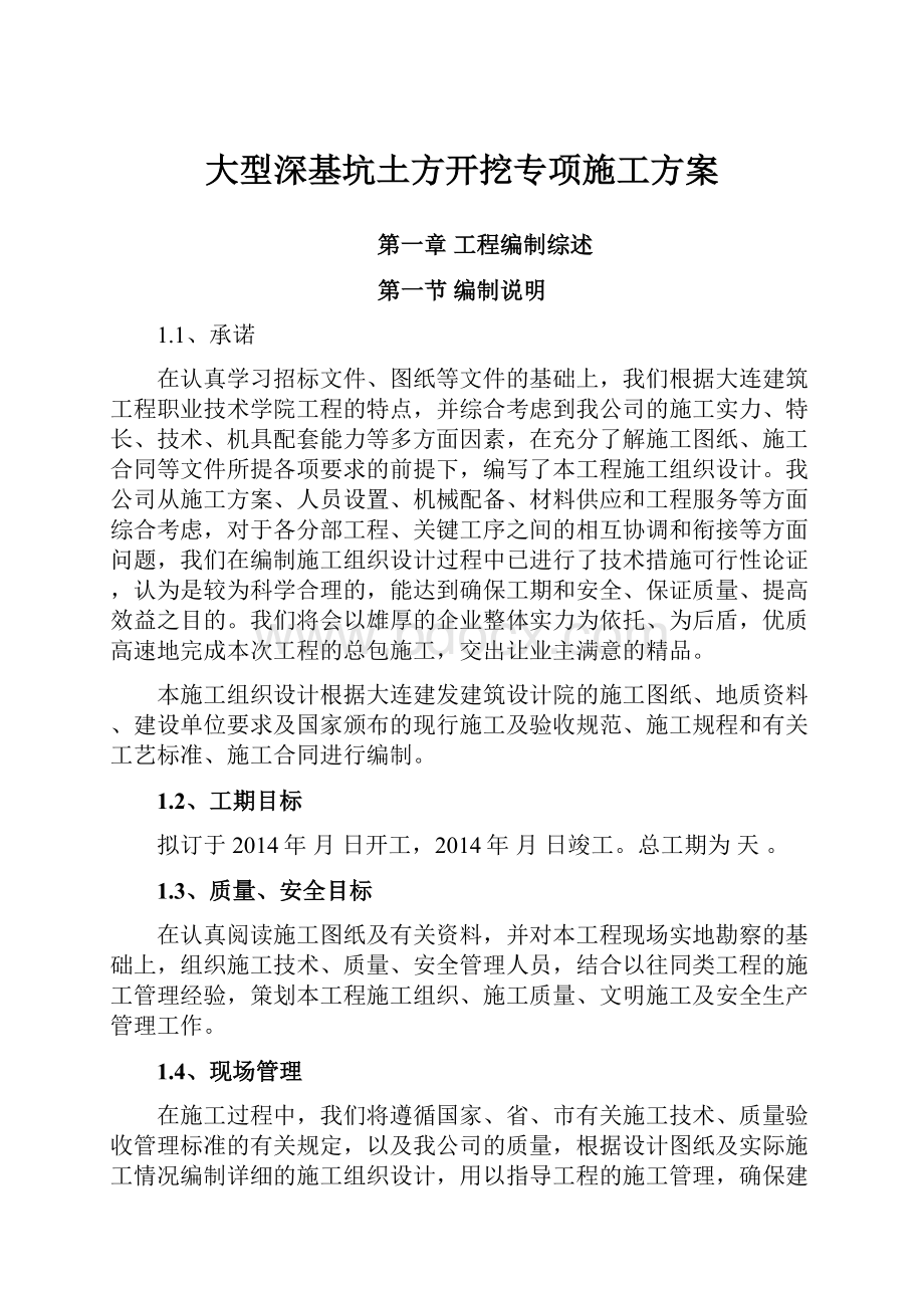 大型深基坑土方开挖专项施工方案.docx