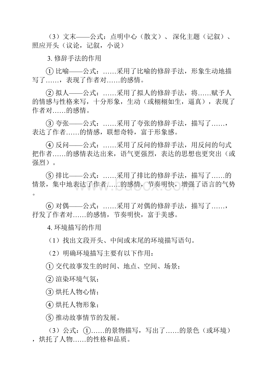 人教部编版初中语文中考现代文阅读答题绝招三大文体.docx_第2页