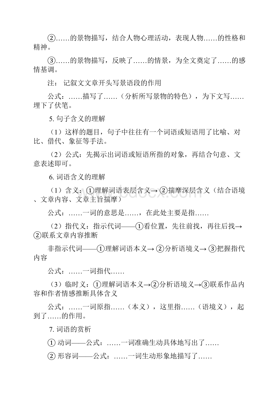 人教部编版初中语文中考现代文阅读答题绝招三大文体.docx_第3页