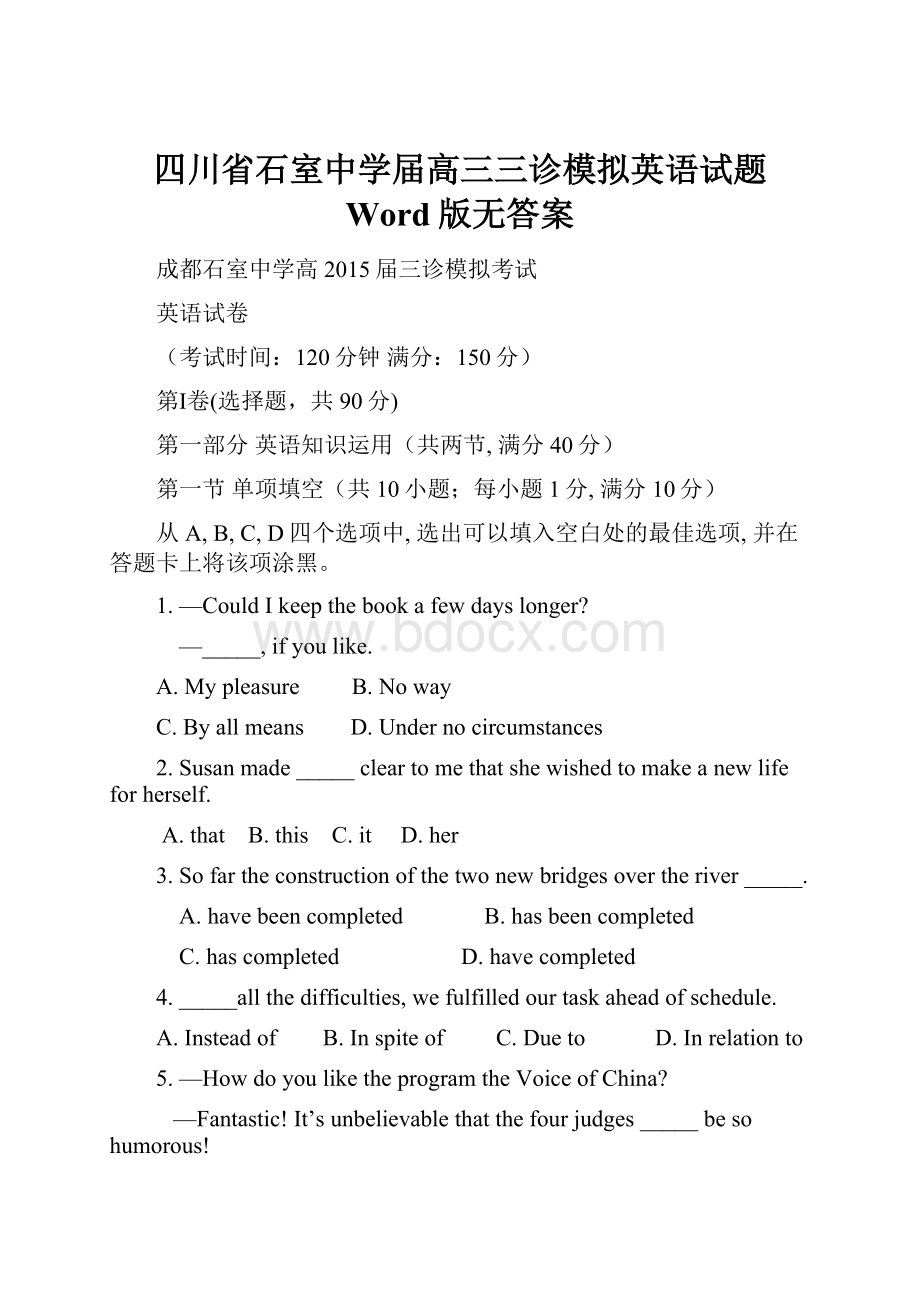 四川省石室中学届高三三诊模拟英语试题 Word版无答案.docx