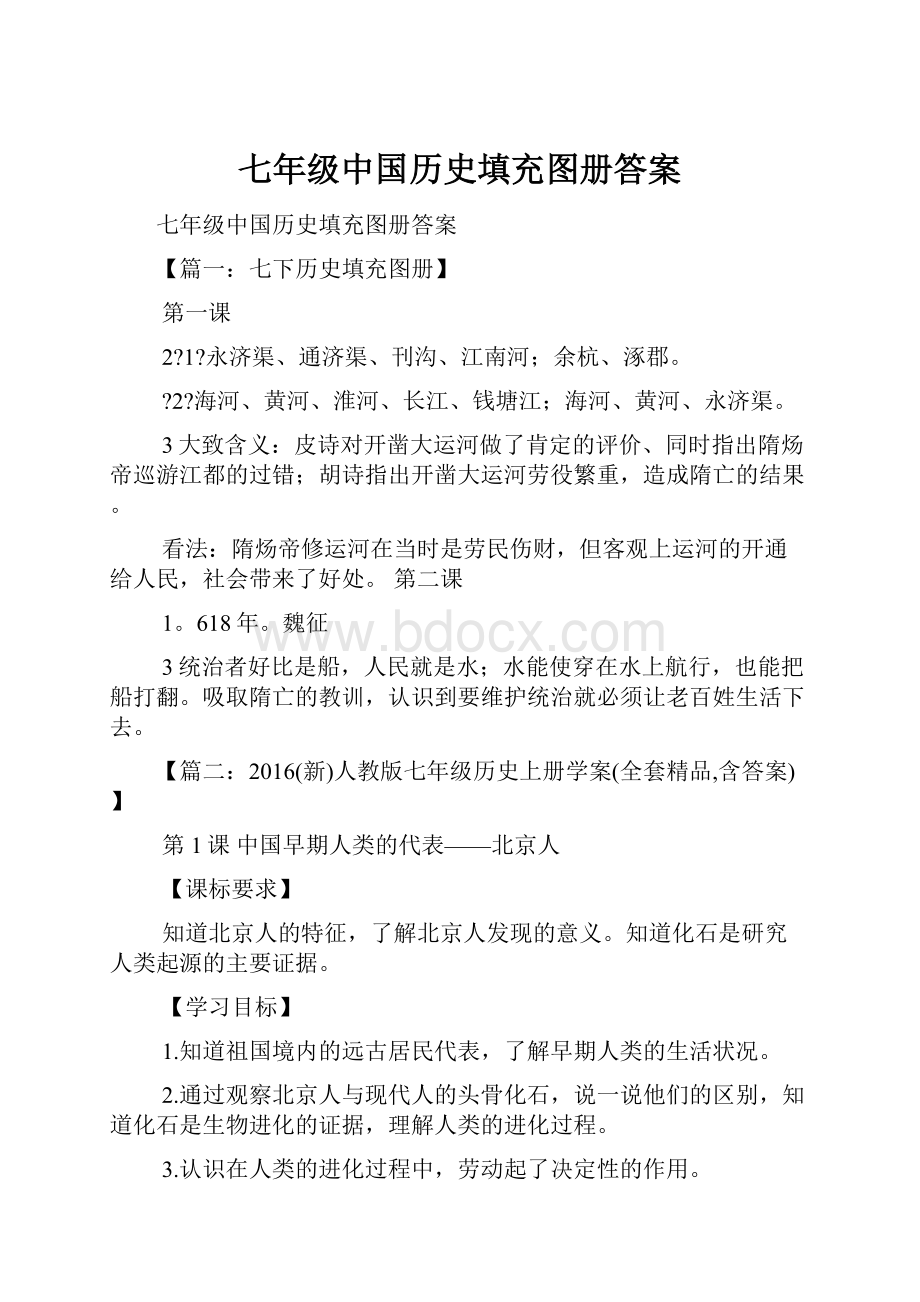 七年级中国历史填充图册答案.docx