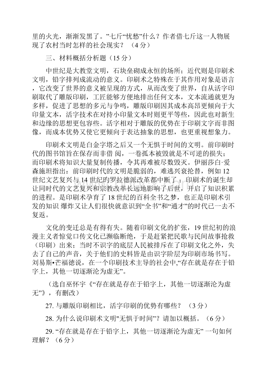 江苏无锡学年高三上学期语文附加题专题精选汇编16页.docx_第3页