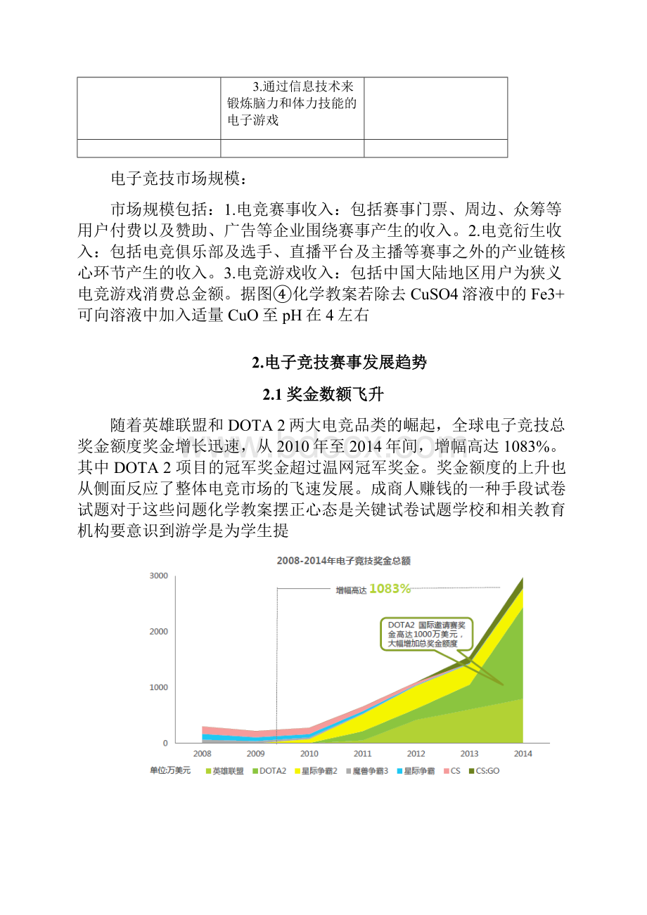 电子竞技俱乐部策划书范本doc 52页.docx_第2页