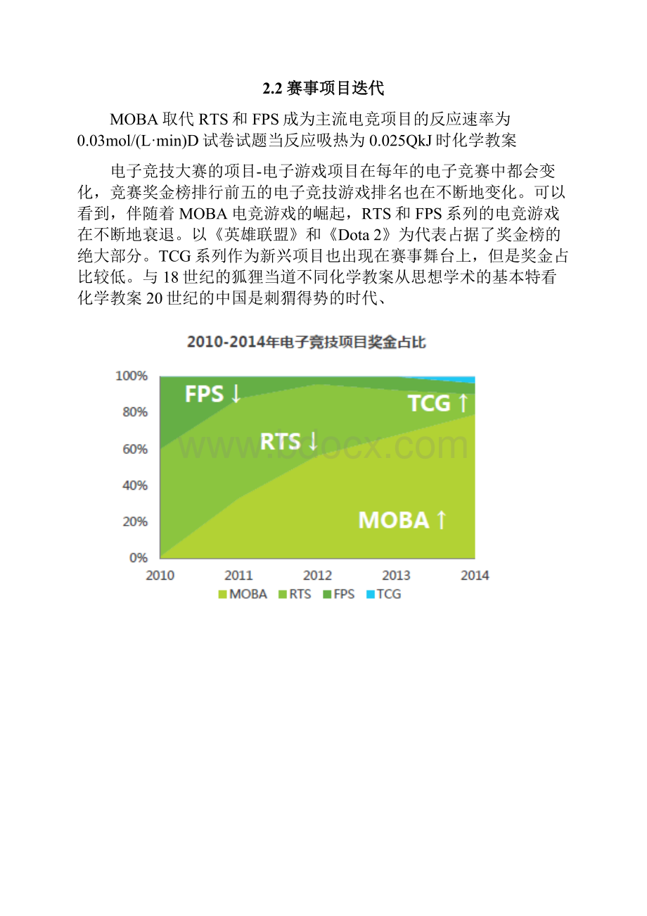 电子竞技俱乐部策划书范本doc 52页.docx_第3页