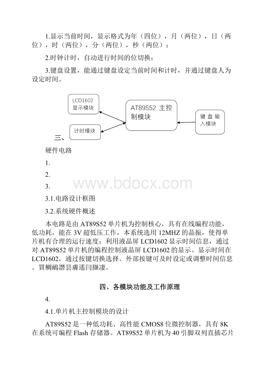 基于单片机C51的简单万年历设计.docx_第2页