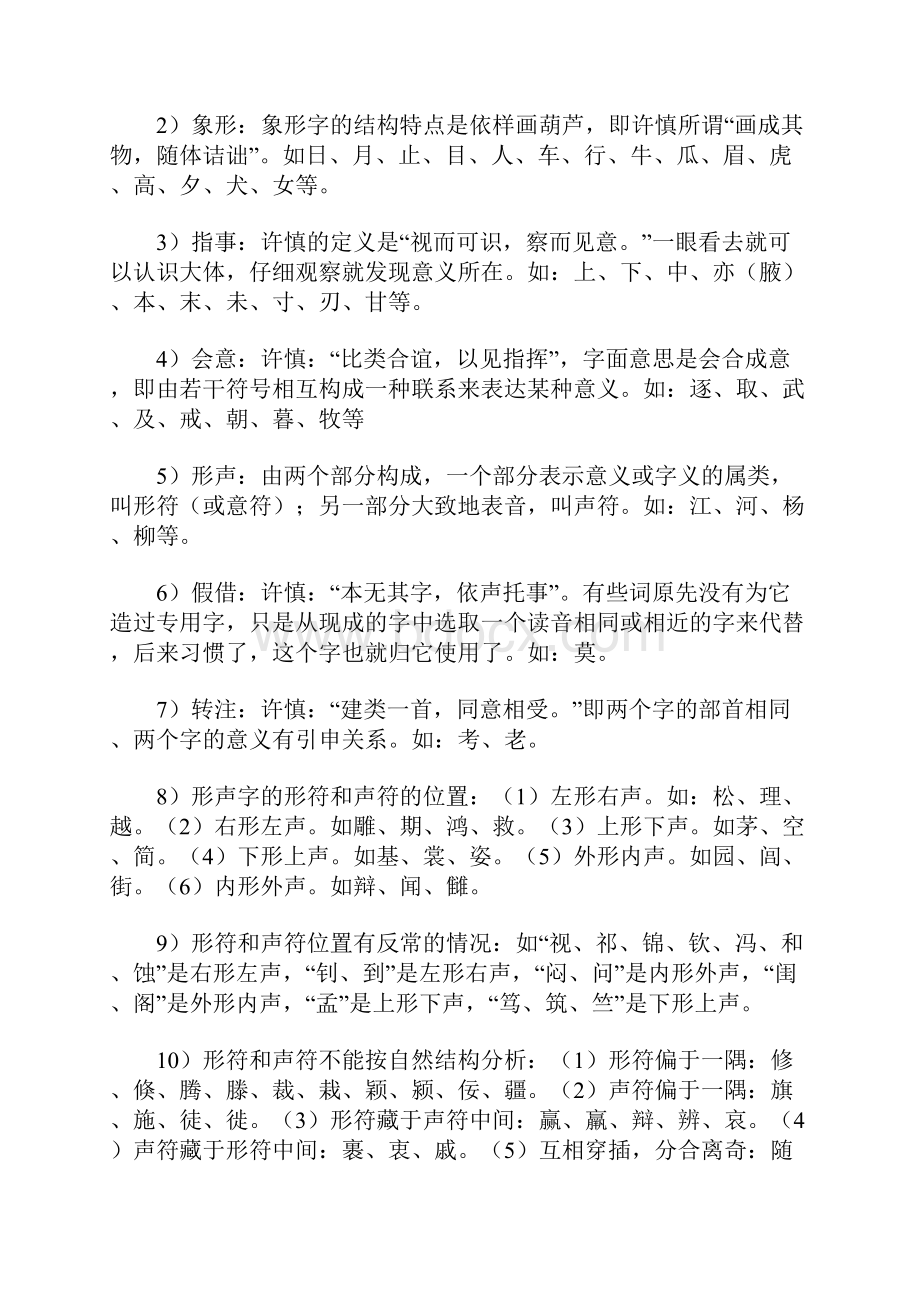 古代汉语复习资料.docx_第3页