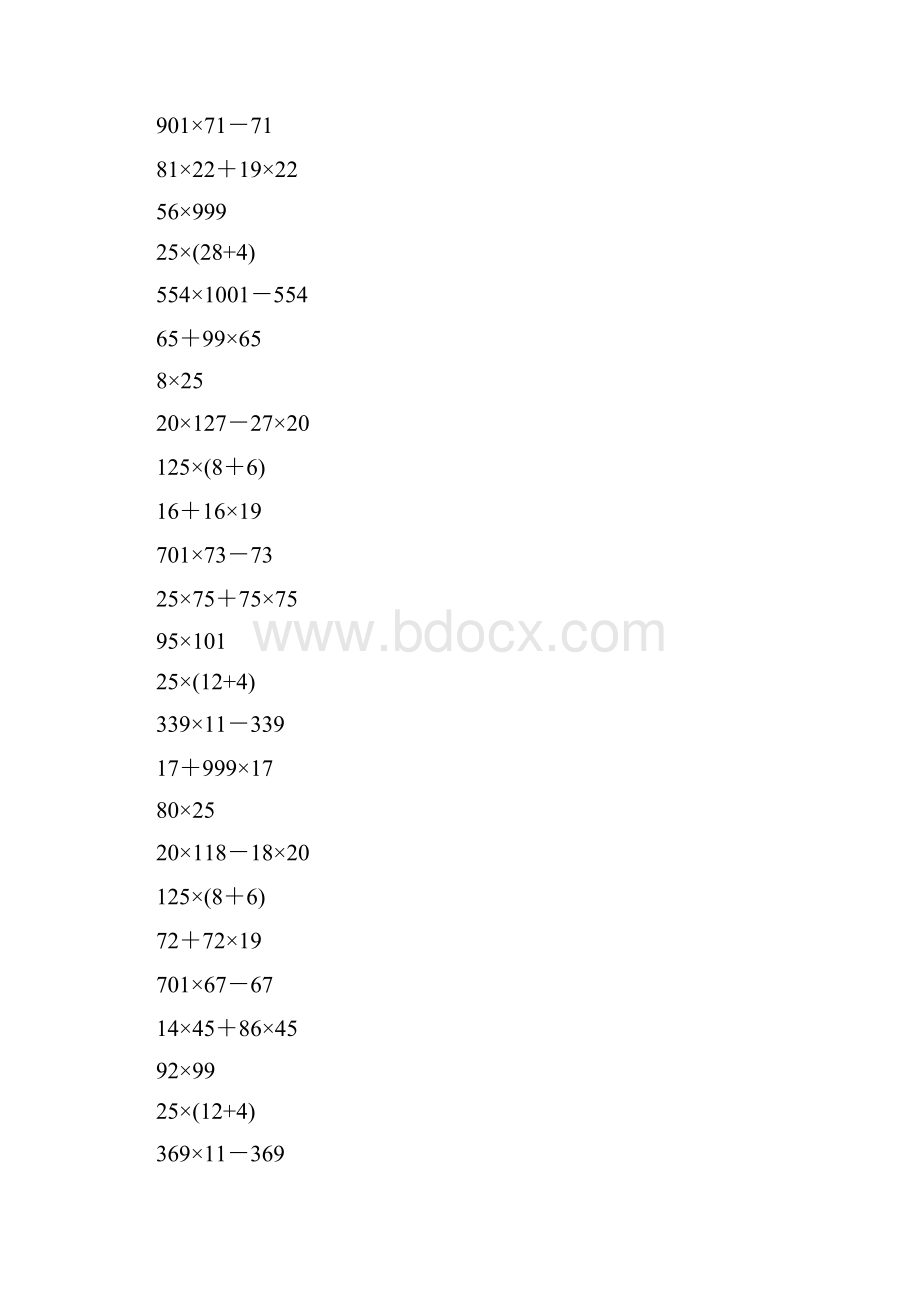 四年级数学下册简便计算专项练习题209.docx_第2页