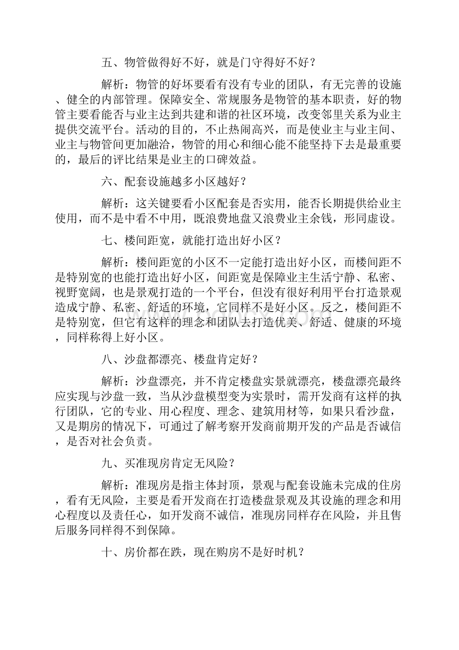 买房一百个误区 要加倍注意.docx_第2页