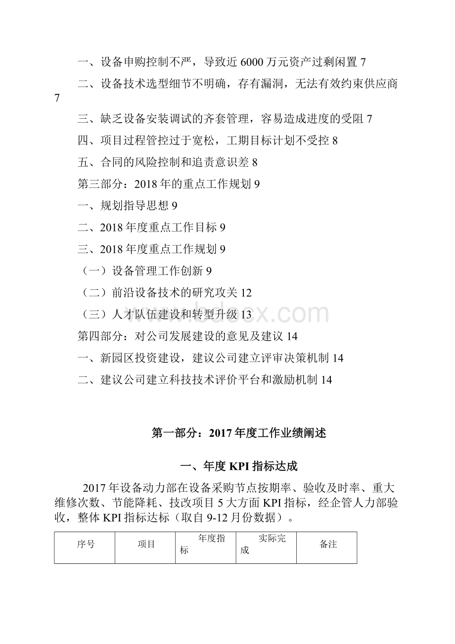 设备部门工作总结及工作规划.docx_第2页