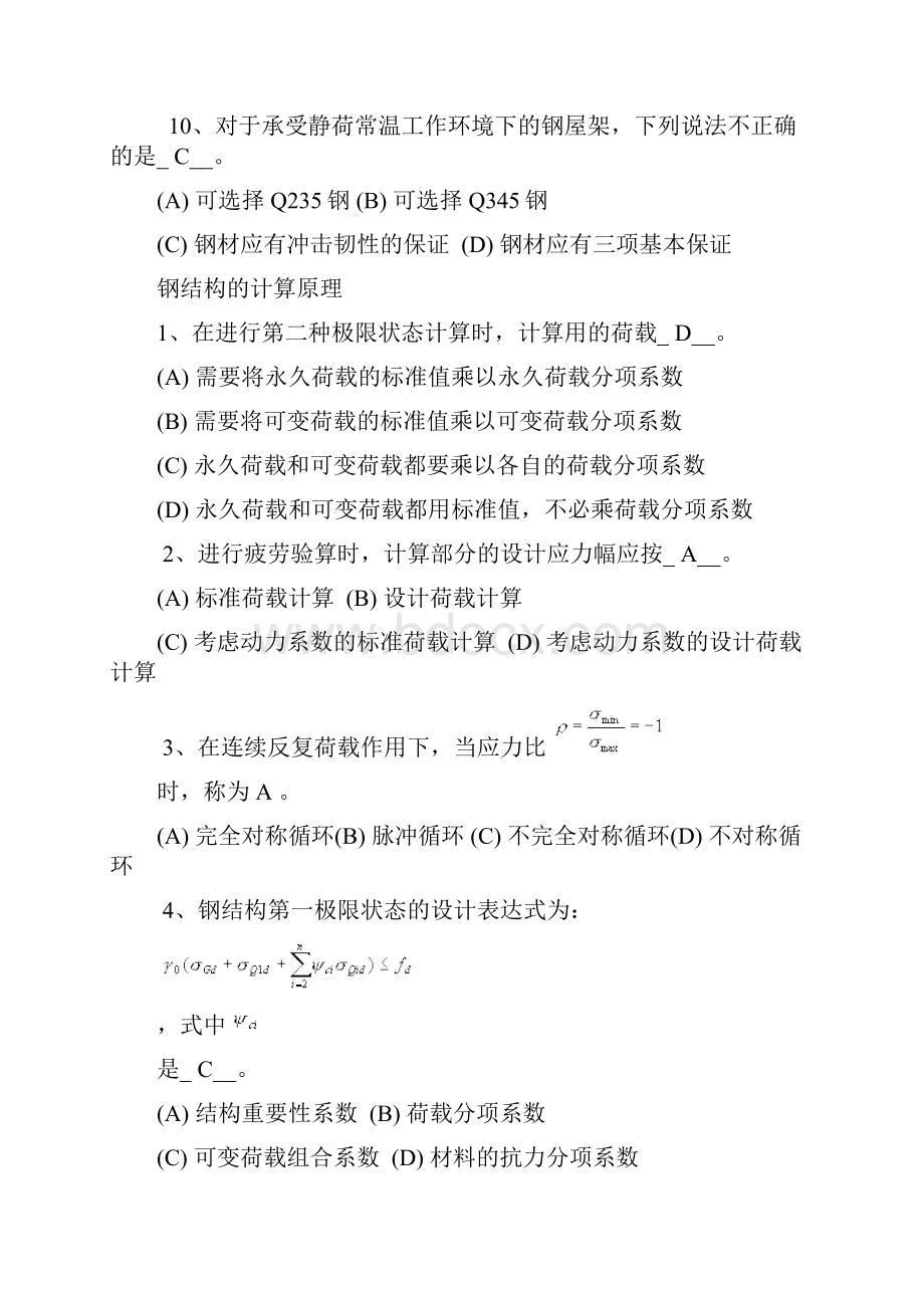 《钢结构》复习资料.docx_第2页