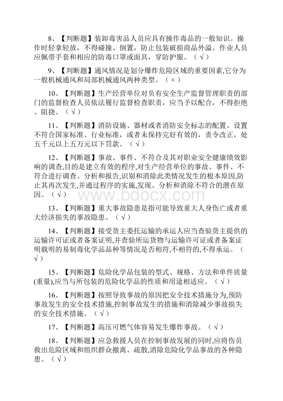 全危险化学品经营单位主要负责人真题模拟考试.docx_第2页