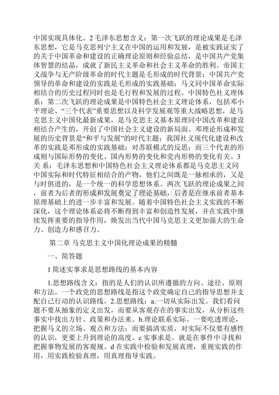 毛概简答题论述题答案.docx_第2页