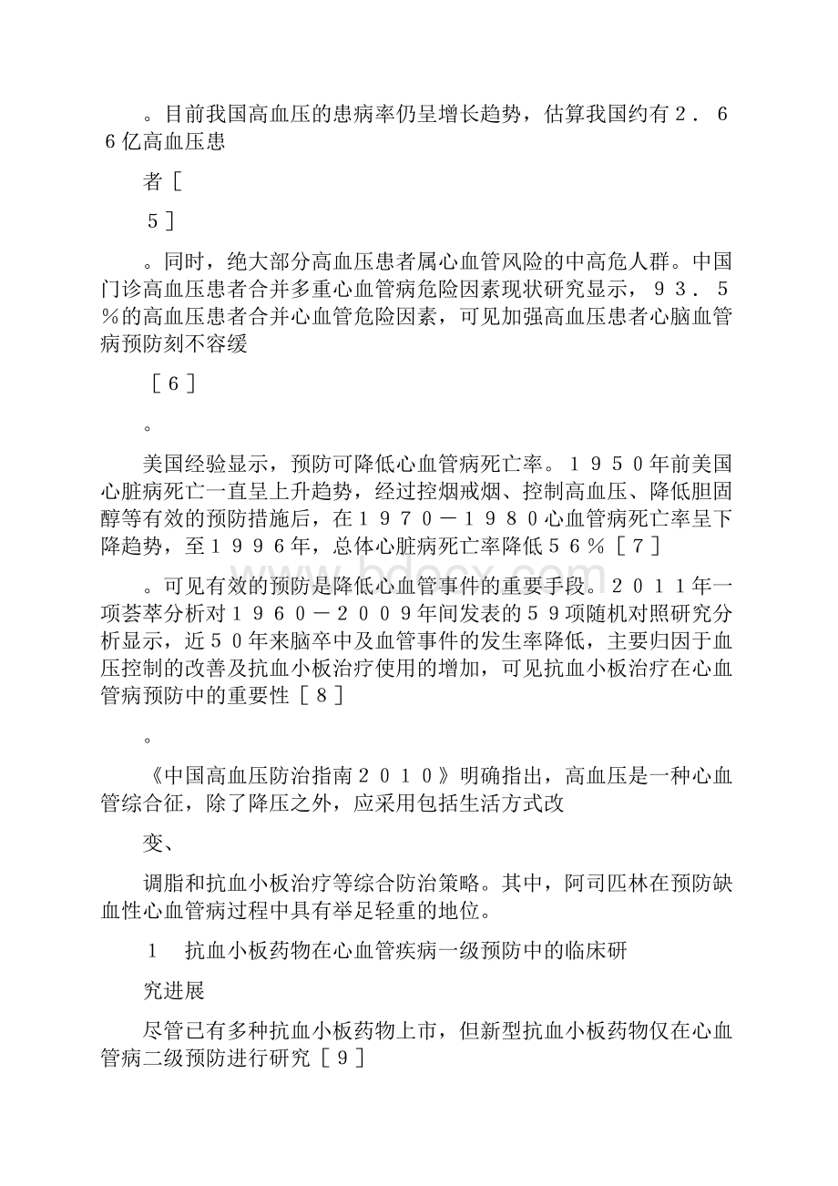 重视高血压患者抗血小板治疗预防缺血性心脑血管疾病王文百.docx_第2页