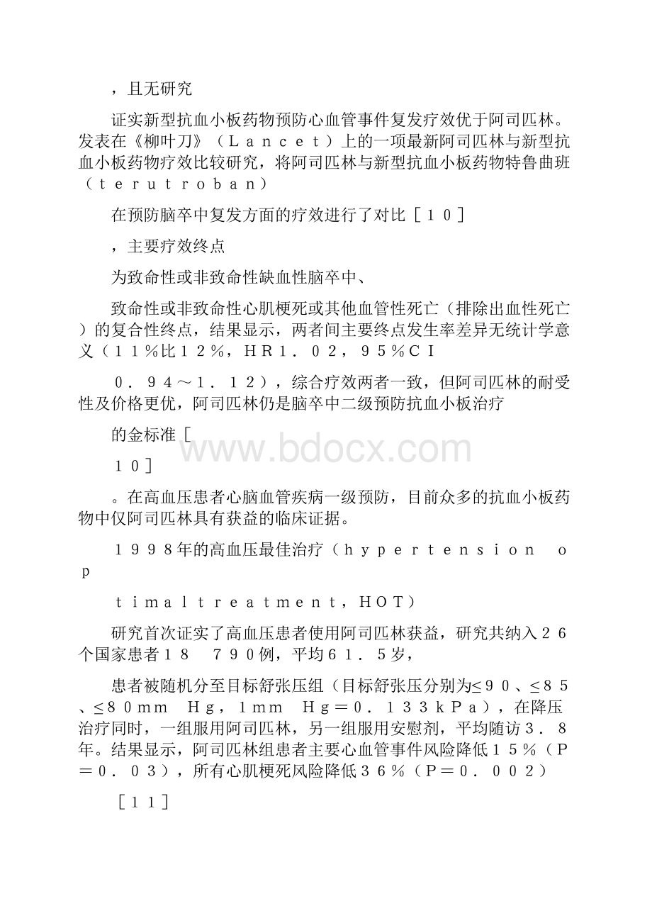 重视高血压患者抗血小板治疗预防缺血性心脑血管疾病王文百.docx_第3页