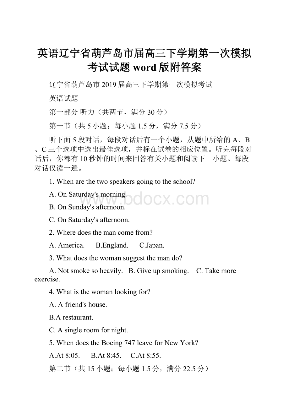 英语辽宁省葫芦岛市届高三下学期第一次模拟考试试题word版附答案.docx