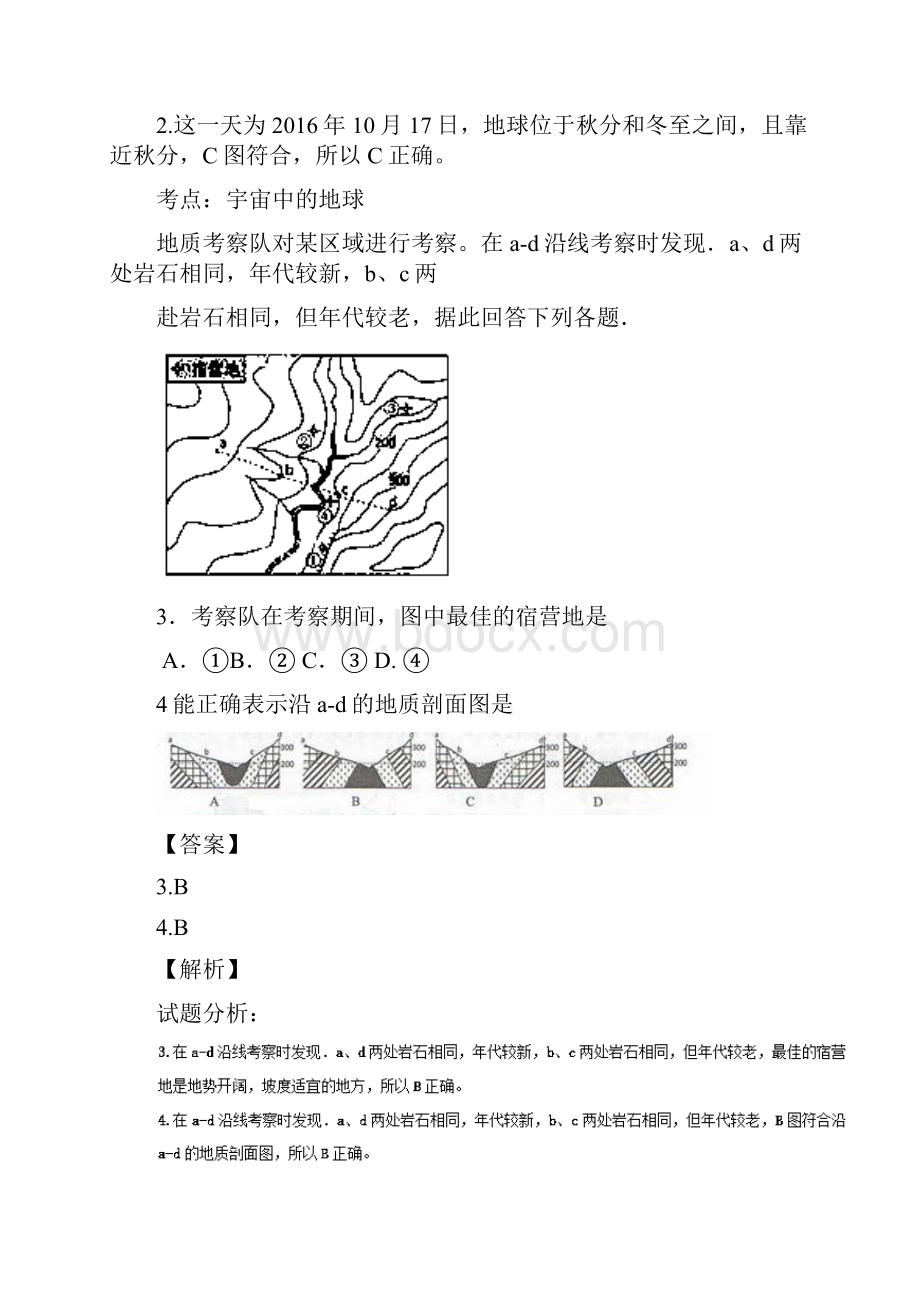 江苏省盐城市届高三上学期期中考试地理试题 Word.docx_第2页