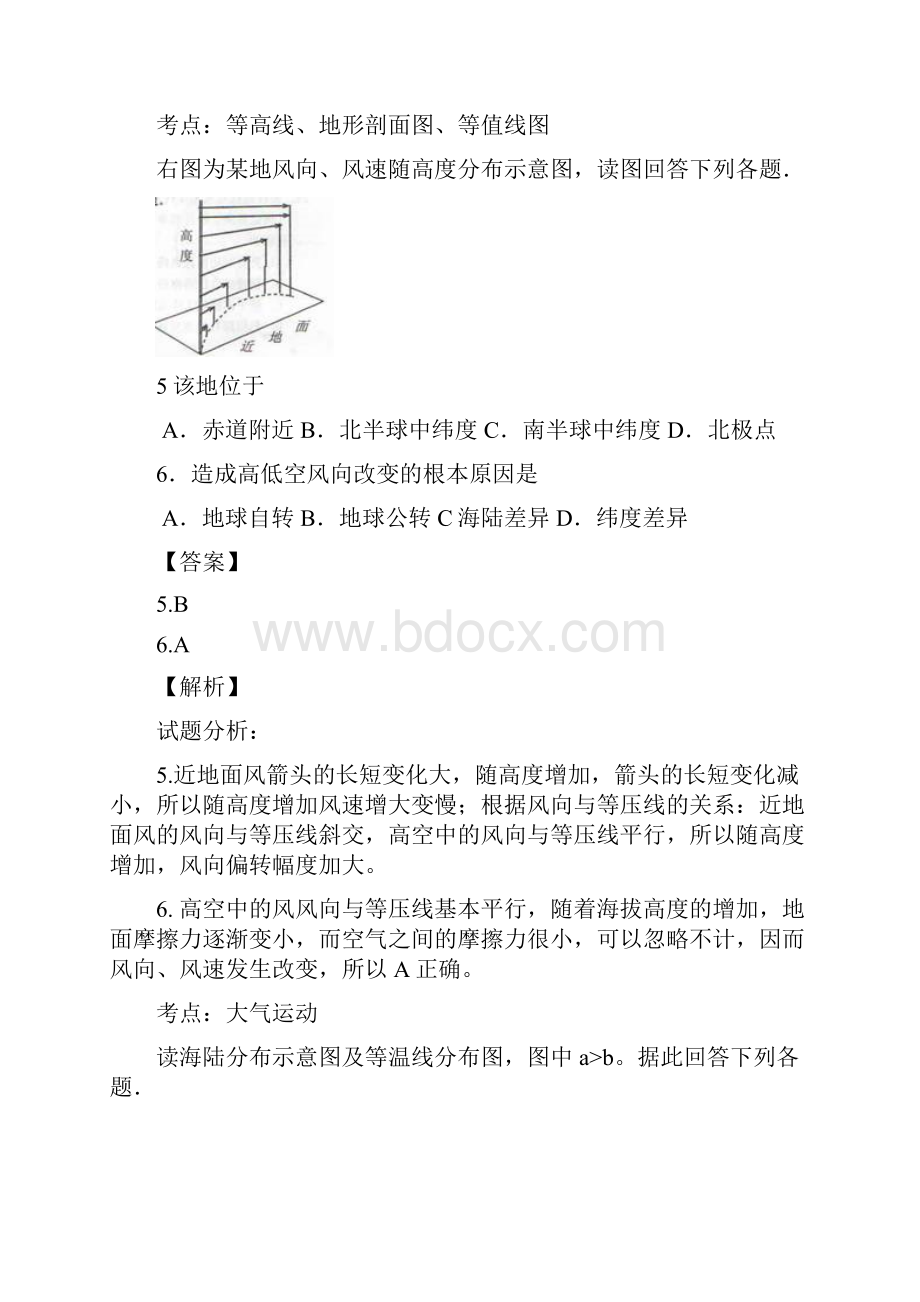 江苏省盐城市届高三上学期期中考试地理试题 Word.docx_第3页