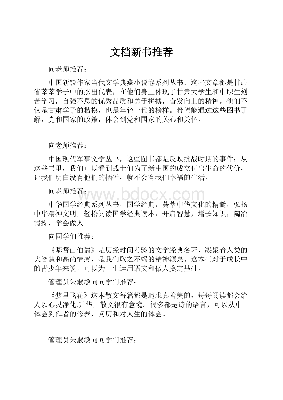 文档新书推荐.docx_第1页