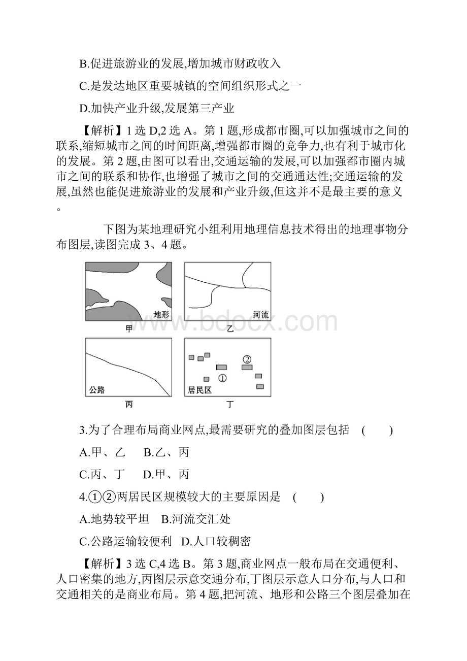 高考地理人教版一轮复习课时作业提升练 二十四 102交通运输方式和布局变化的影响.docx_第2页