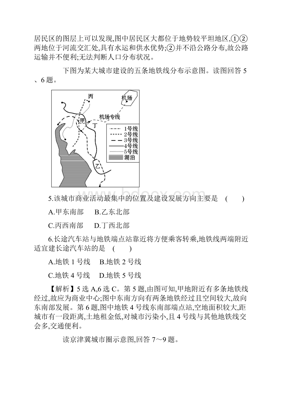 高考地理人教版一轮复习课时作业提升练 二十四 102交通运输方式和布局变化的影响.docx_第3页