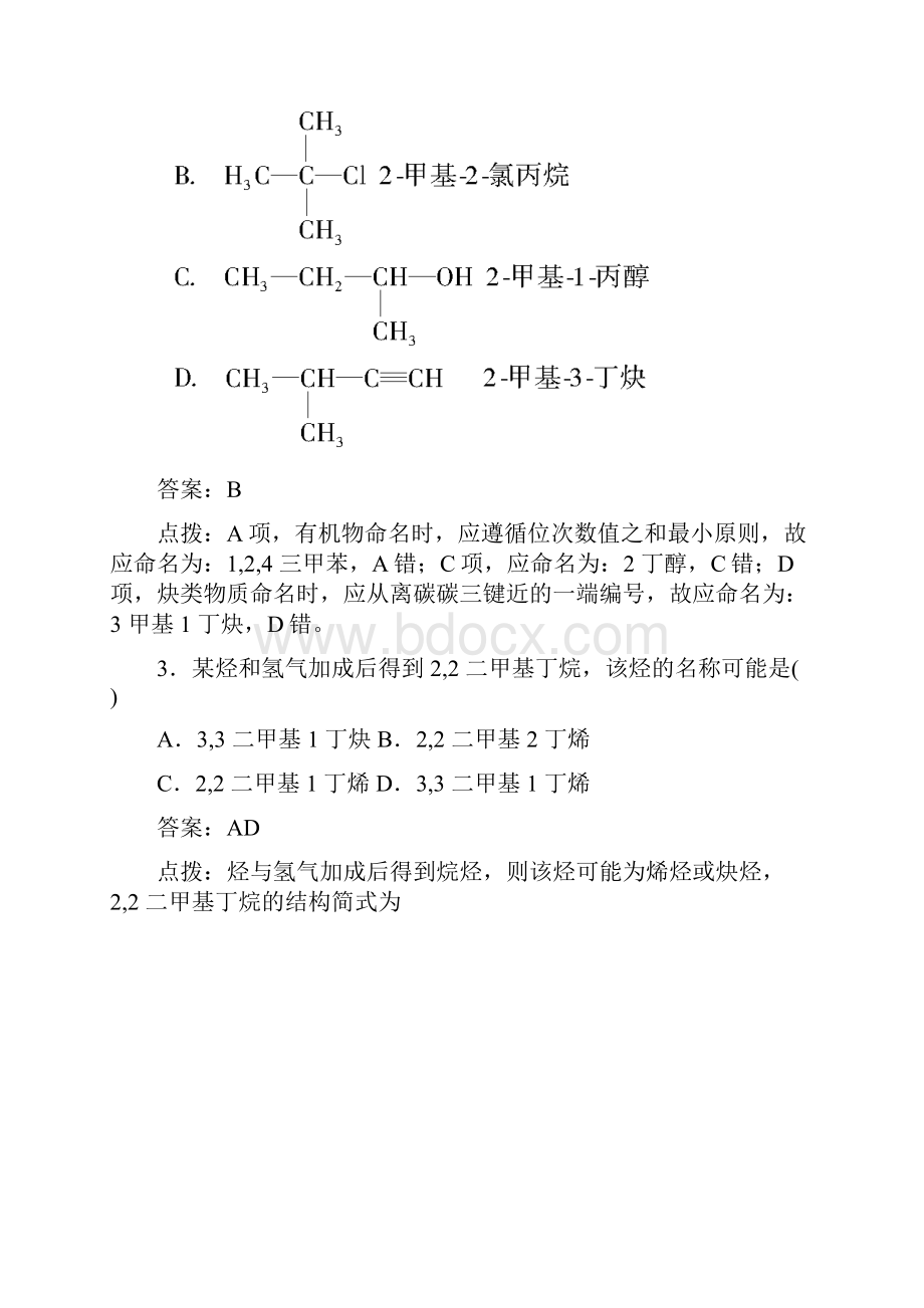 人教版选修5同步精练系列132烯烃炔烃及苯的同系物的命名.docx_第2页