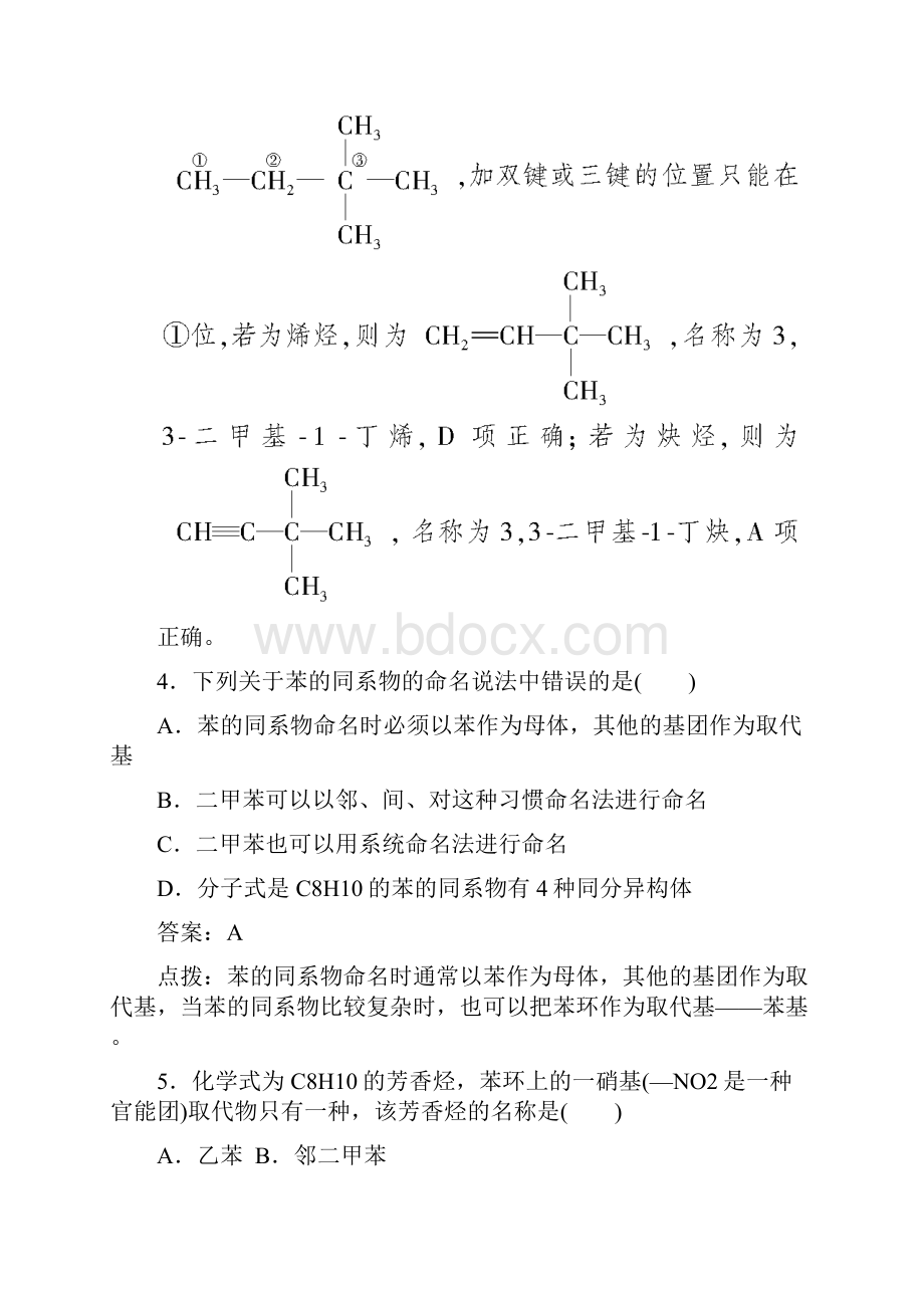 人教版选修5同步精练系列132烯烃炔烃及苯的同系物的命名.docx_第3页