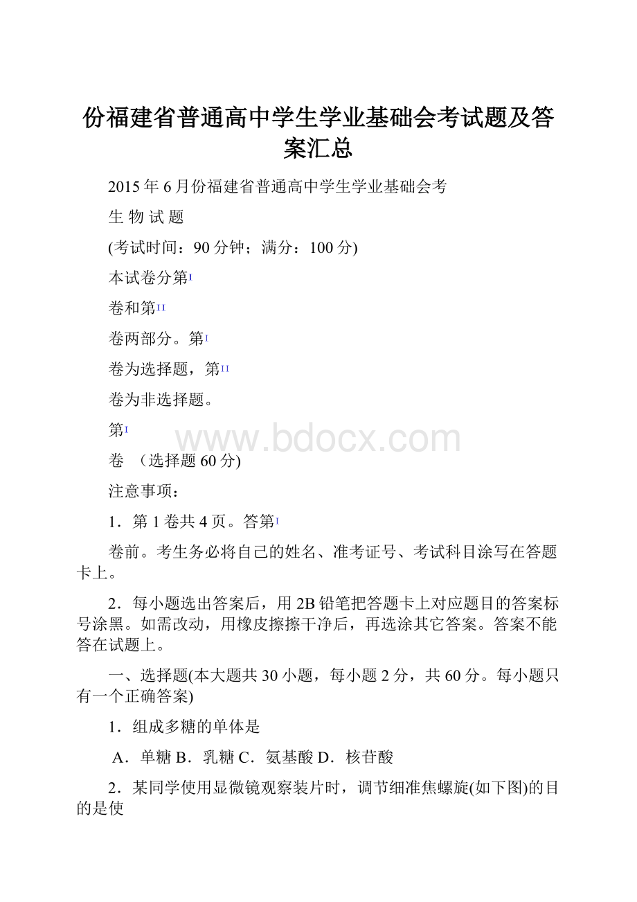 份福建省普通高中学生学业基础会考试题及答案汇总.docx