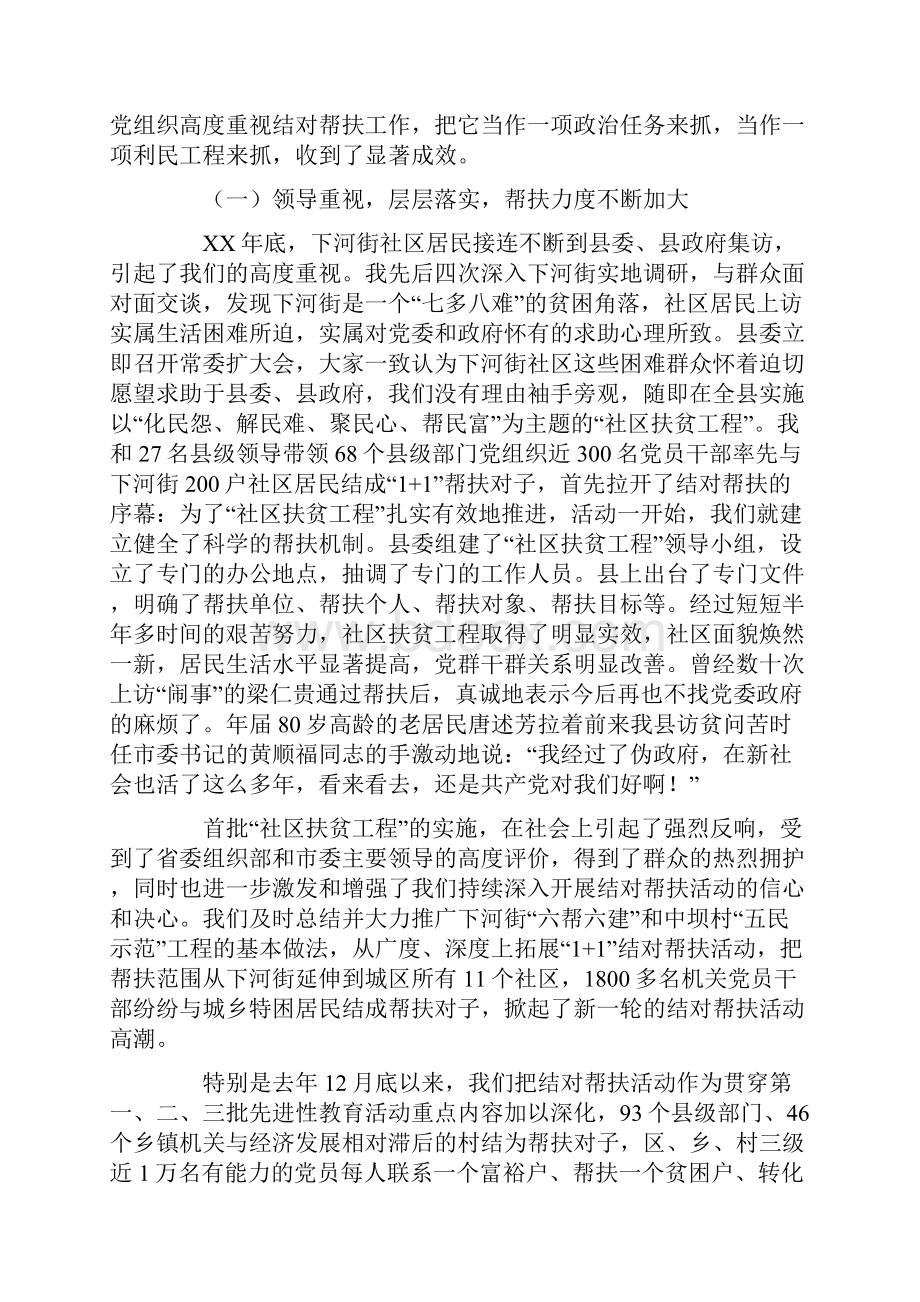 教育学习文章在全县结对帮扶工作总结表彰大会上的讲话.docx_第2页