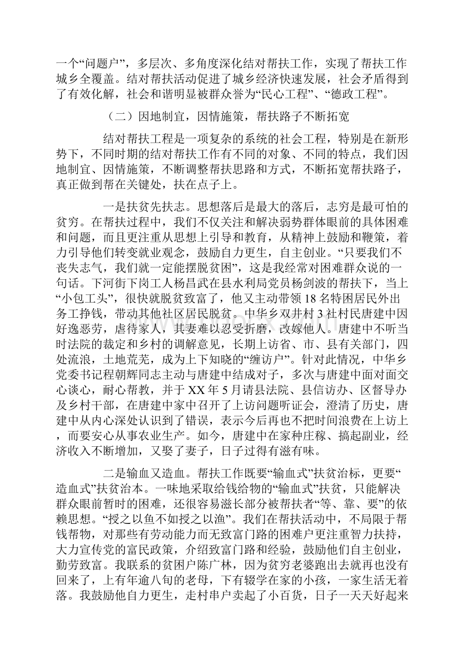 教育学习文章在全县结对帮扶工作总结表彰大会上的讲话.docx_第3页