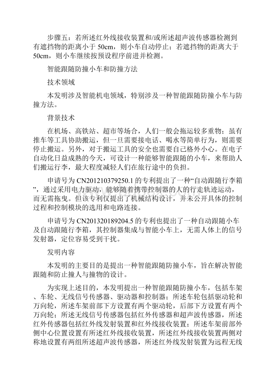 智能跟随防撞小车和防撞方法专利解析.docx_第3页