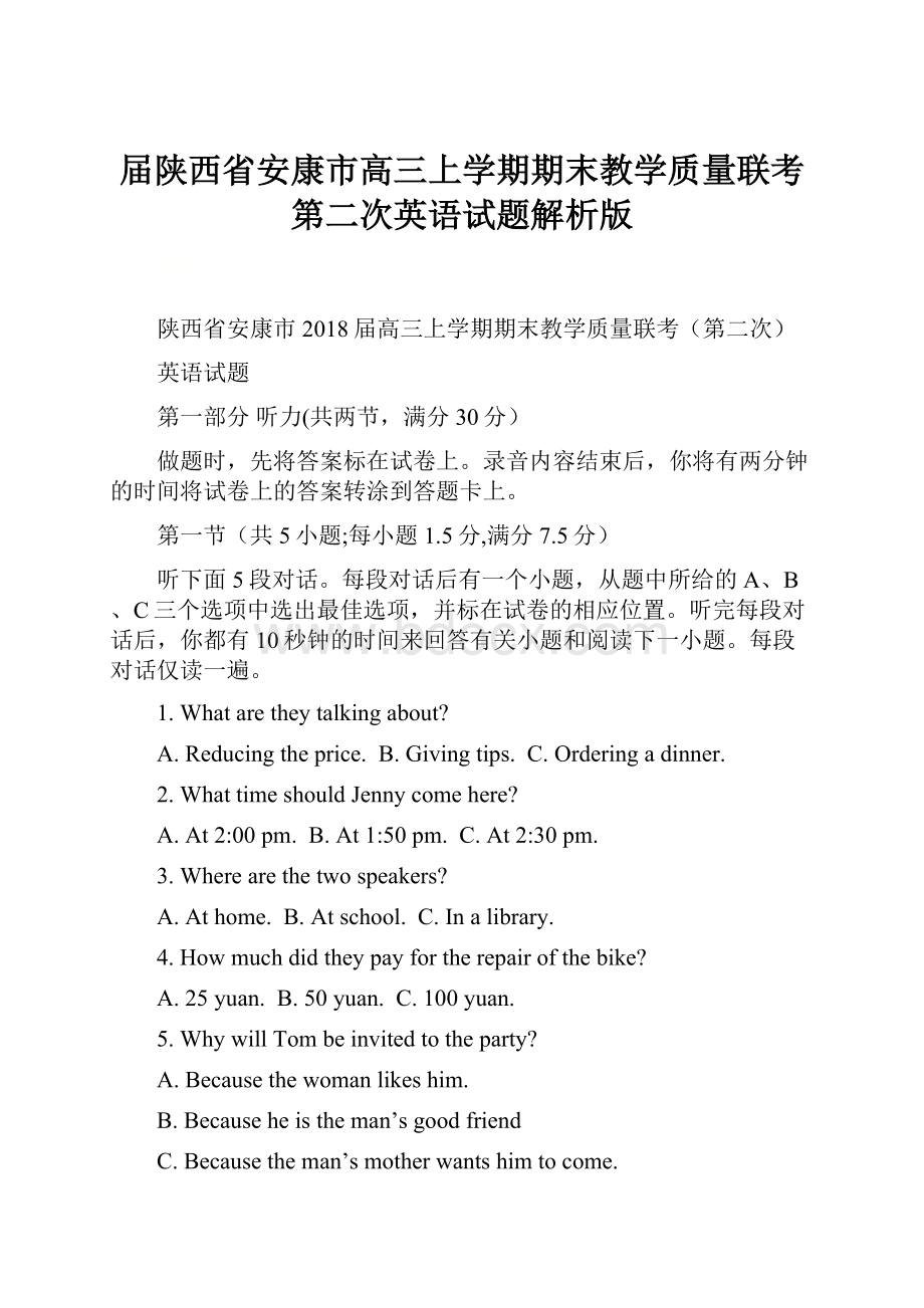 届陕西省安康市高三上学期期末教学质量联考第二次英语试题解析版.docx