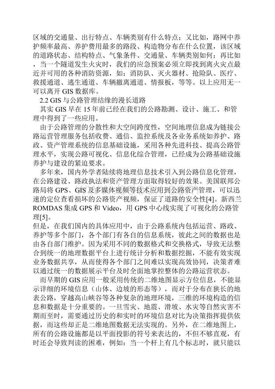 基于实景三维GIS数字公路的技术与应用解决及方案.docx_第3页