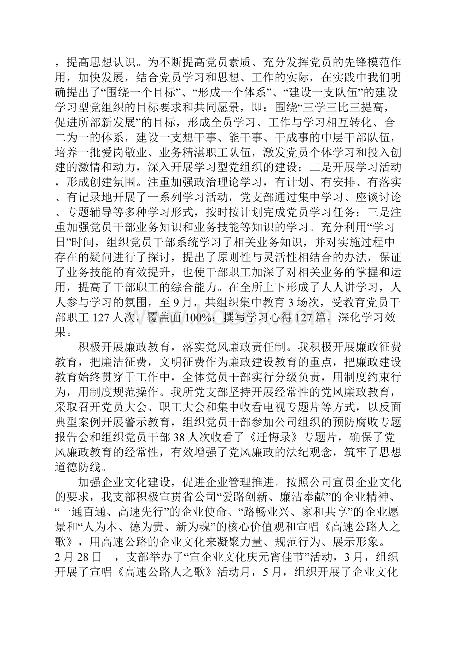 XX年党支部工作总结及下阶段工作思路.docx_第2页