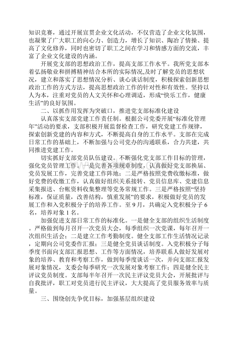 XX年党支部工作总结及下阶段工作思路.docx_第3页