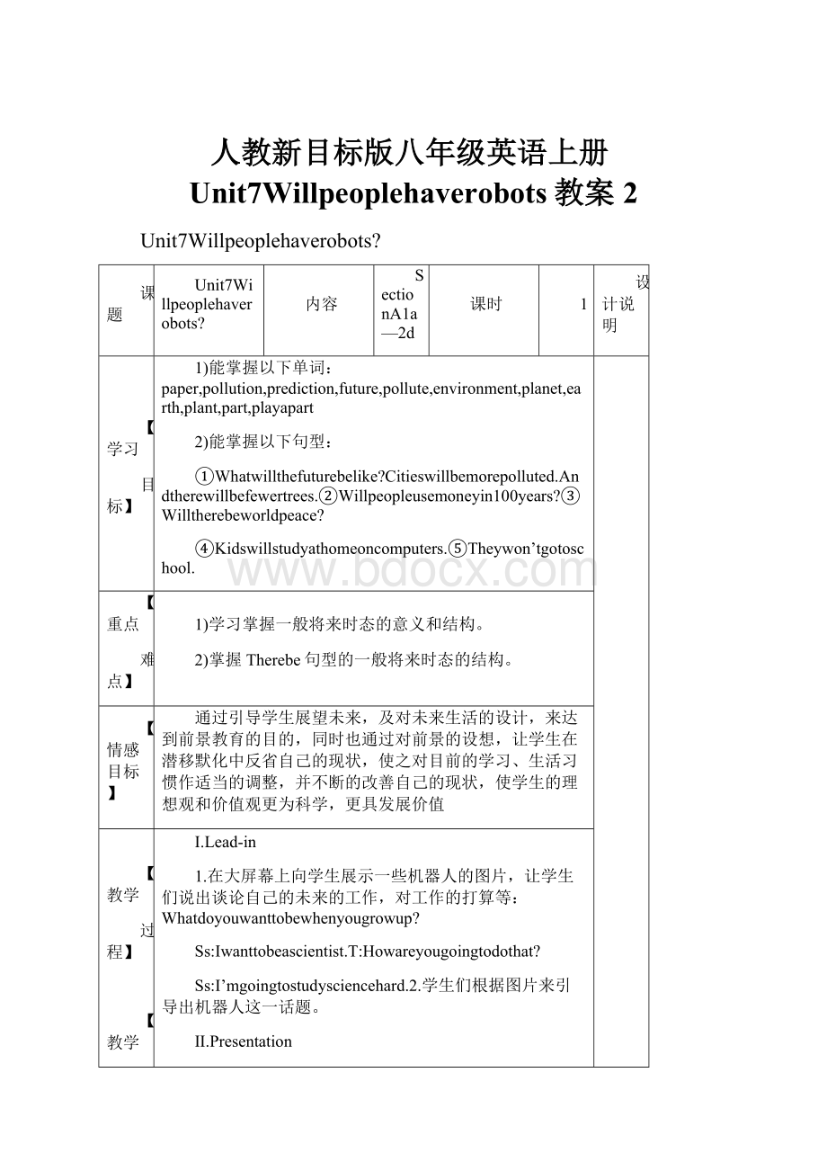 人教新目标版八年级英语上册Unit7Willpeoplehaverobots教案 2.docx