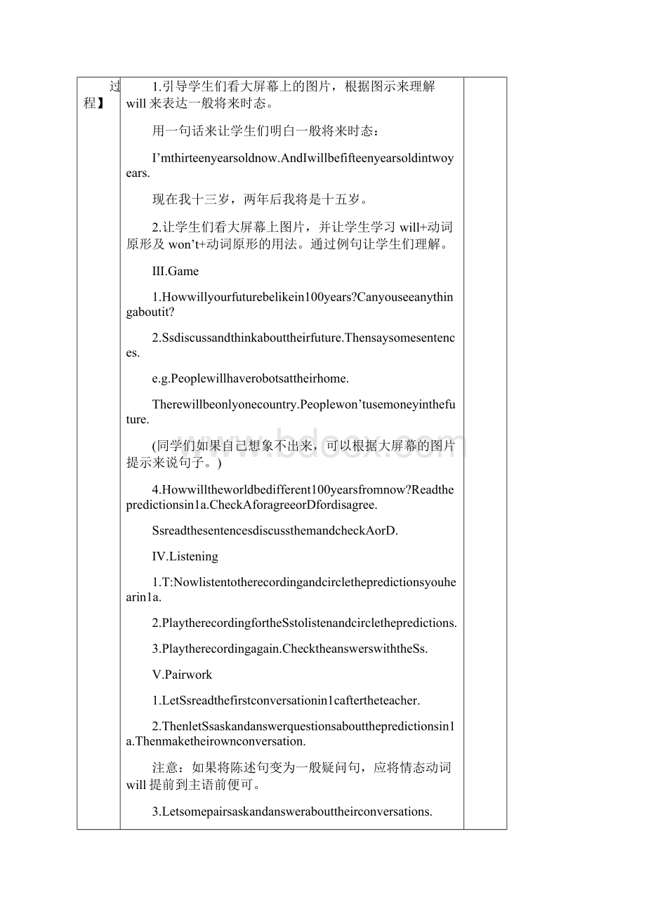 人教新目标版八年级英语上册Unit7Willpeoplehaverobots教案 2.docx_第2页