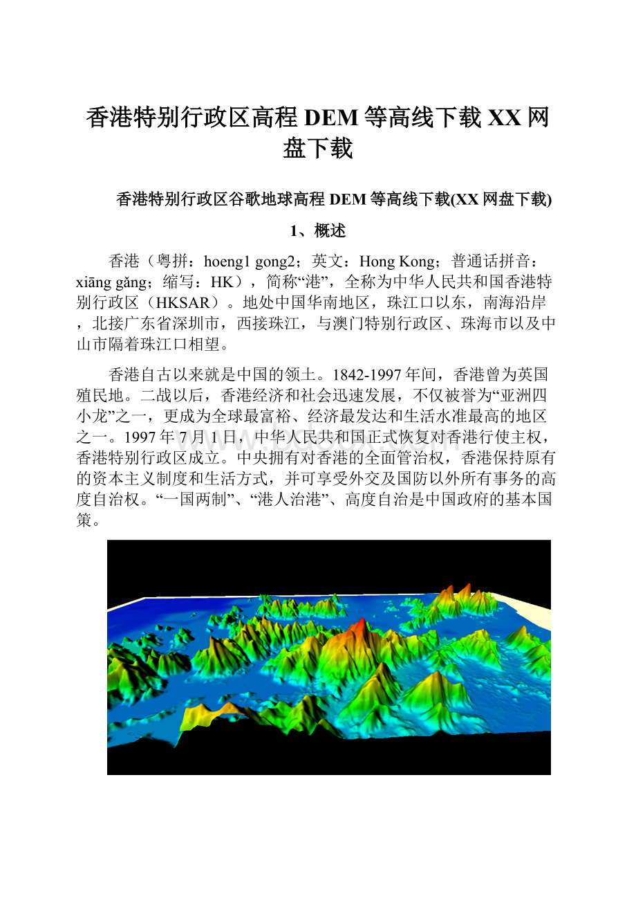 香港特别行政区高程DEM等高线下载百度网盘下载.docx